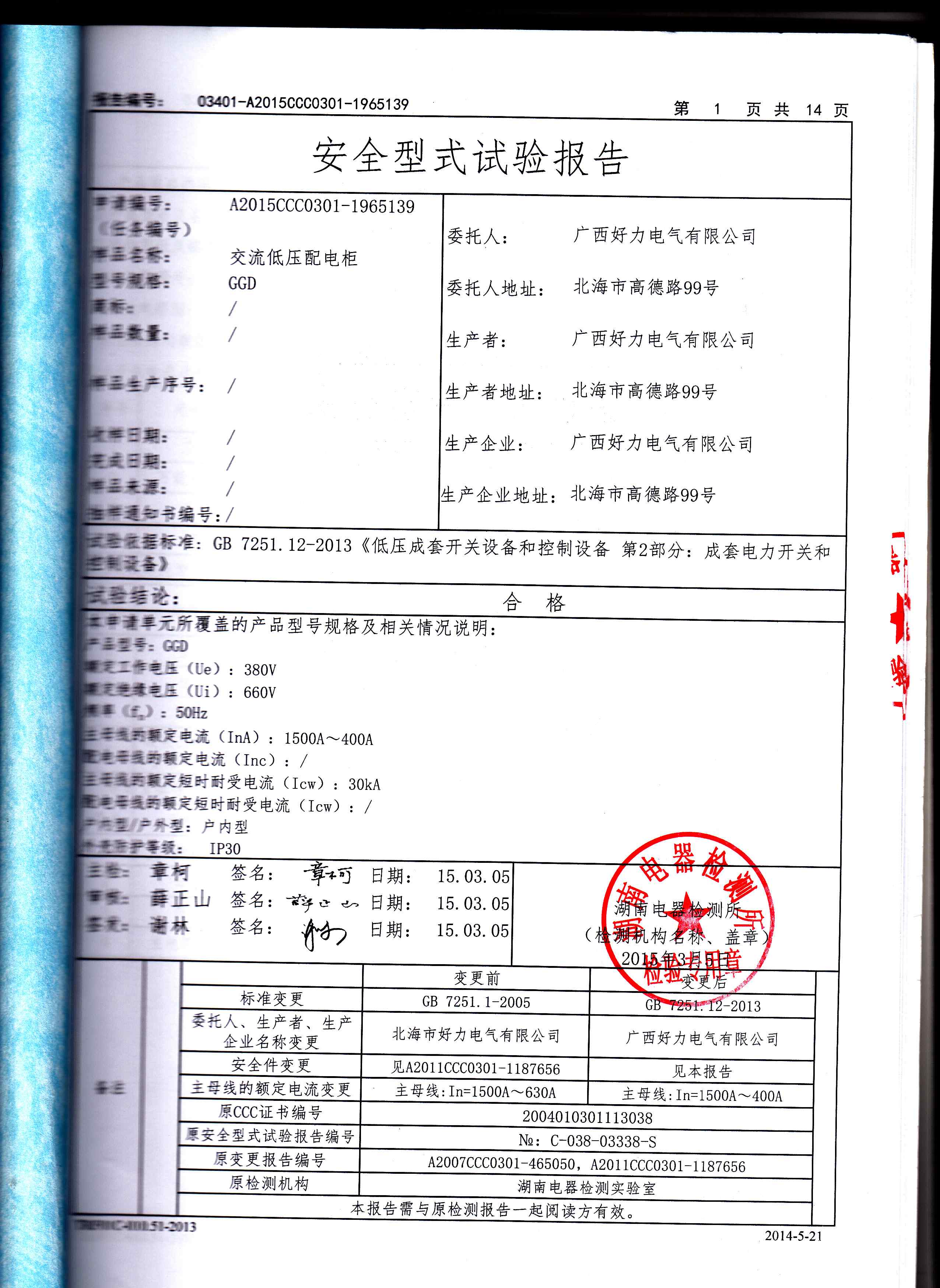 产品资质证书